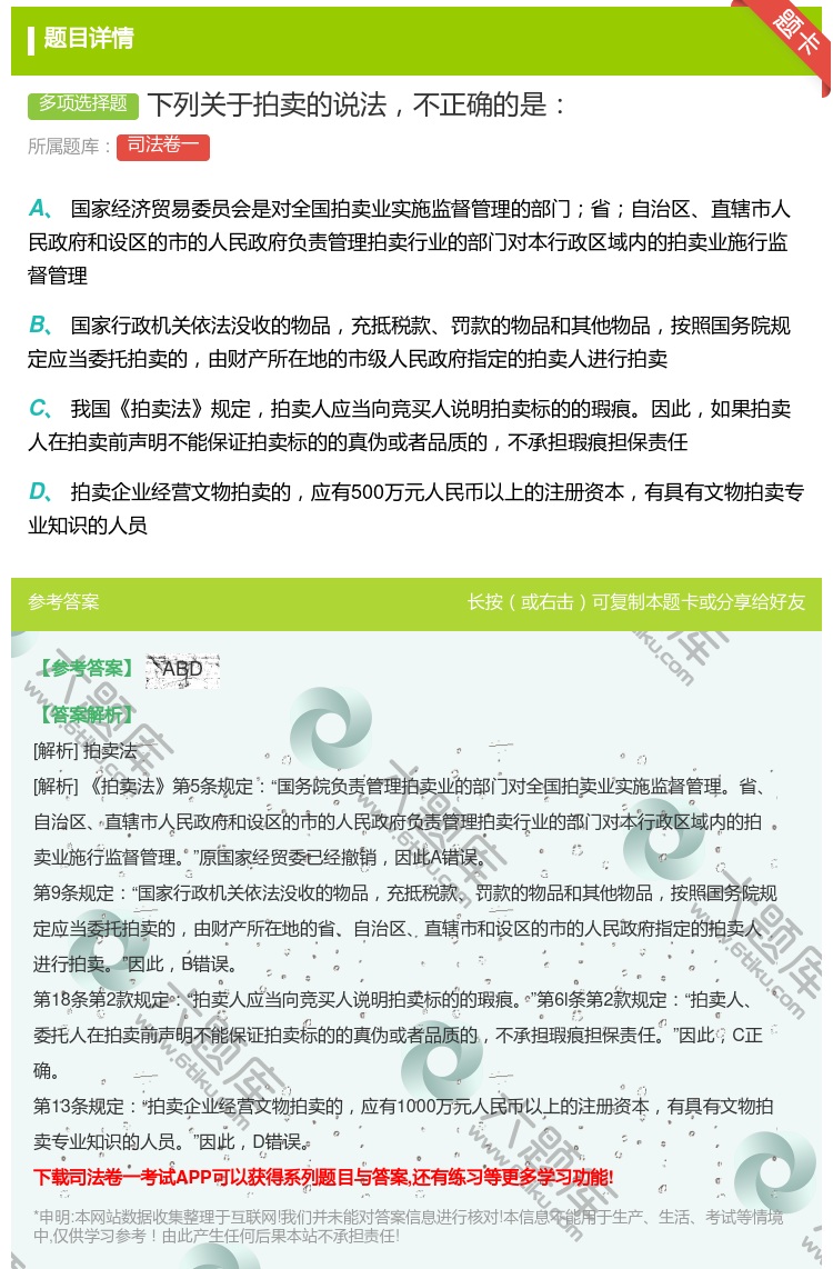 答案:下列关于拍卖的说法不正确的是...