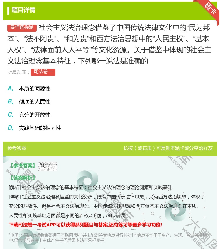 答案:社会主义法治理念借鉴了中国传统法律文化中的民为邦本法不阿贵和...