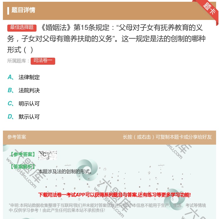 答案:婚姻法第15条规定父母对子女有抚养教育的义务子女对父母有赡养...