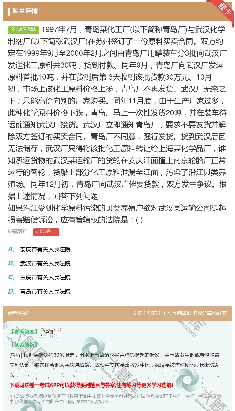 答案:1997年7月青岛某化工厂以下简称青岛厂与武汉化学制剂厂以下...