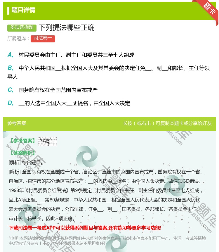 答案:下列提法哪些正确...