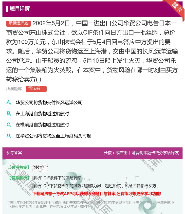 答案:2002年5月2日中国一进出口公司华贸公司电告日本一商贸公司...