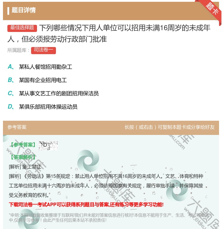 答案:下列哪些情况下用人单位可以招用未满16周岁的未成年人但必须报...