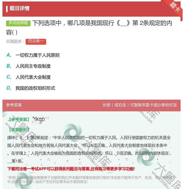 答案:下列选项中哪几项是我国现行__第2条规定的内容...