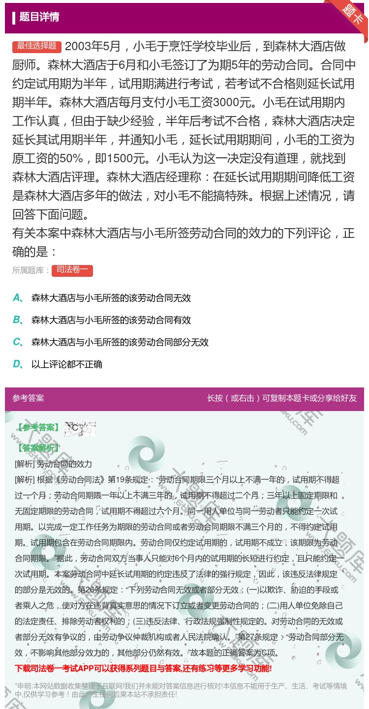 答案:2003年5月小毛于烹饪学校毕业后到森林大酒店做厨师森林大酒...