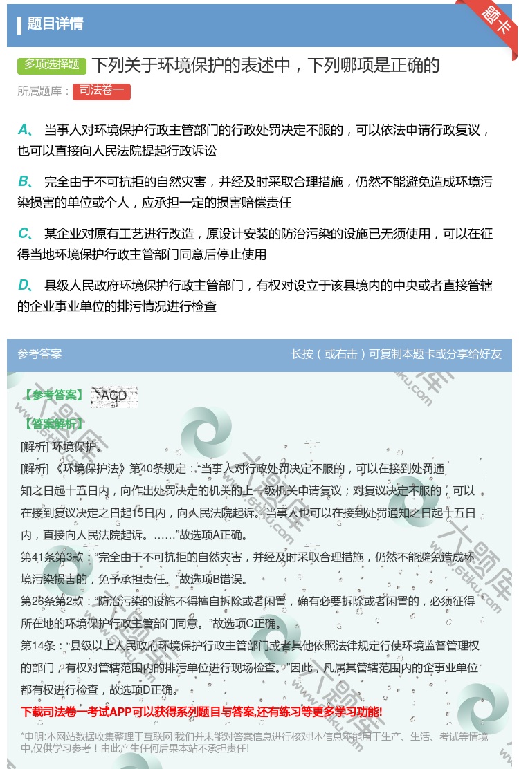 答案:下列关于环境保护的表述中下列哪项是正确的...