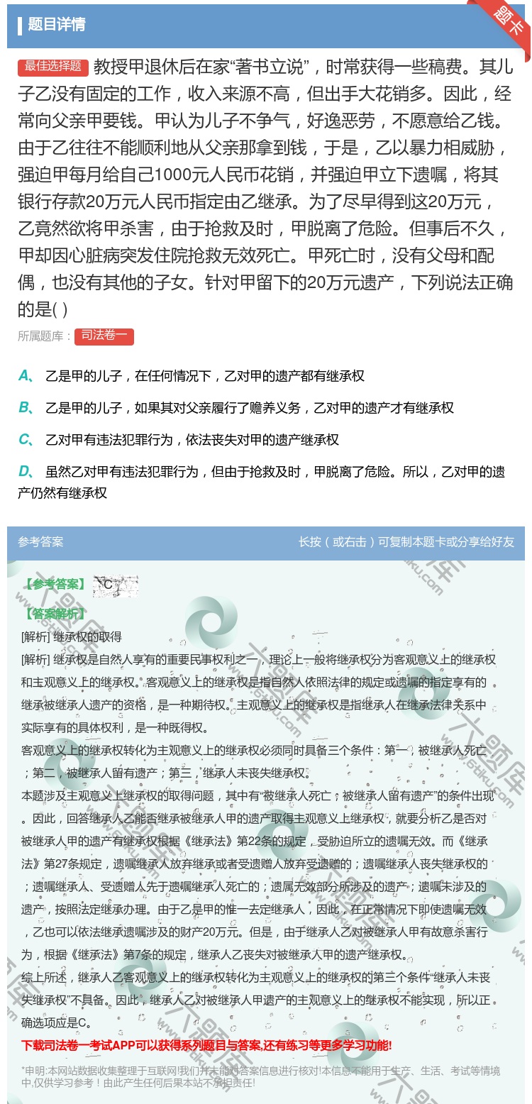 答案:教授甲退休后在家著书立说时常获得一些稿费其儿子乙没有固定的工...
