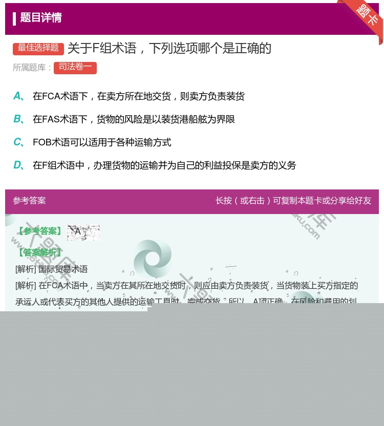 答案:关于F组术语下列选项哪个是正确的...