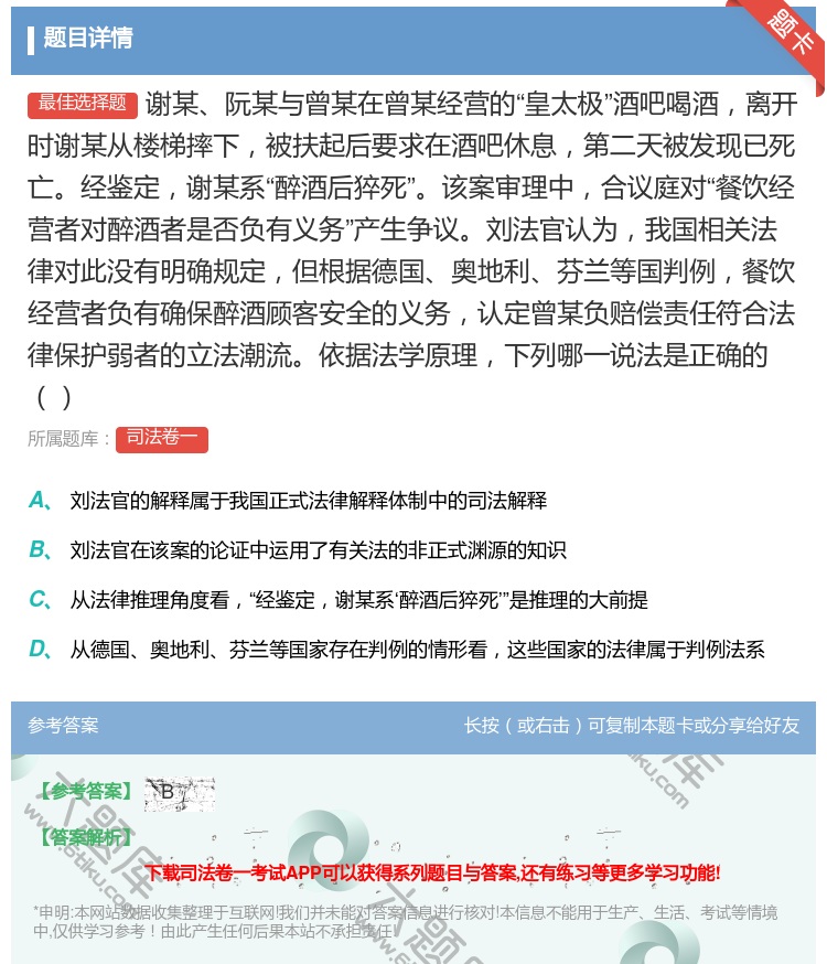 答案:谢某阮某与曾某在曾某经营的皇太极酒吧喝酒离开时谢某从楼梯摔下...