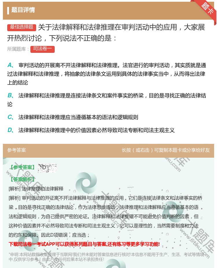 答案:关于法律解释和法律推理在审判活动中的应用大家展开热烈讨论下列...