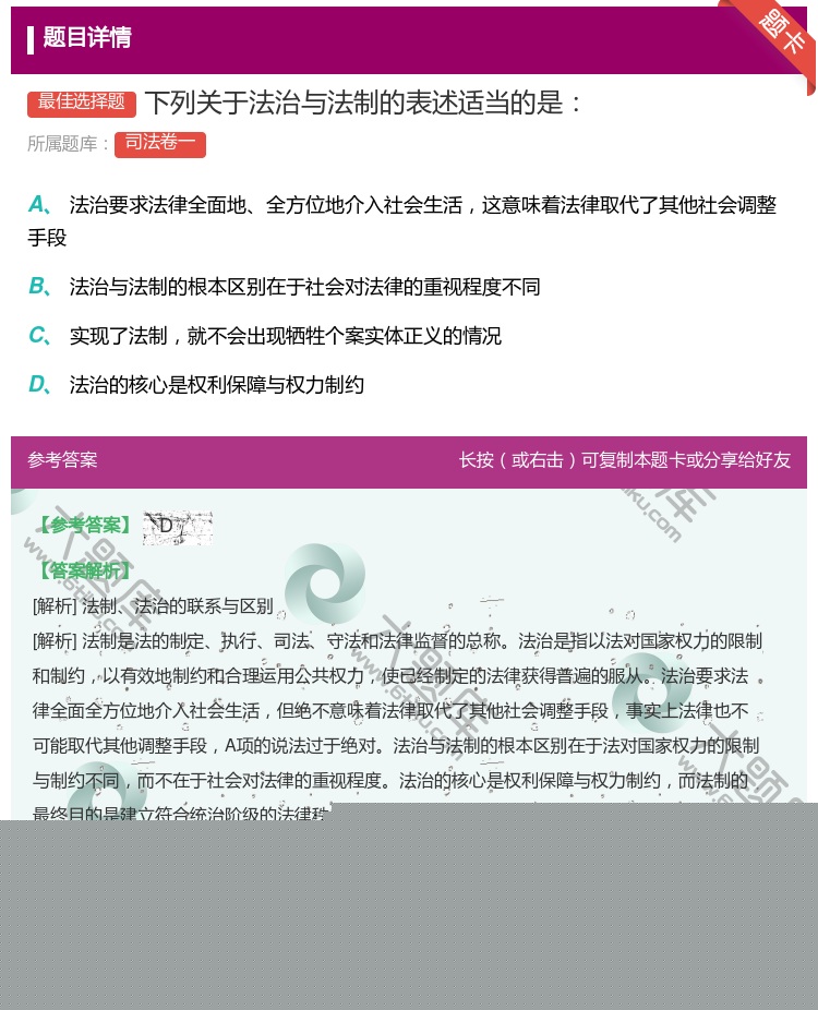 答案:下列关于法治与法制的表述适当的是...
