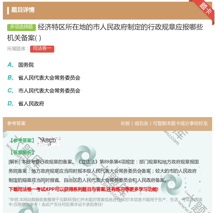 答案:经济特区所在地的市人民政府制定的行政规章应报哪些机关备案...