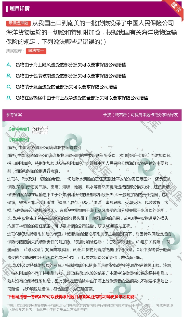 答案:从我国出口到南美的一批货物投保了中国人民保险公司海洋货物运输...