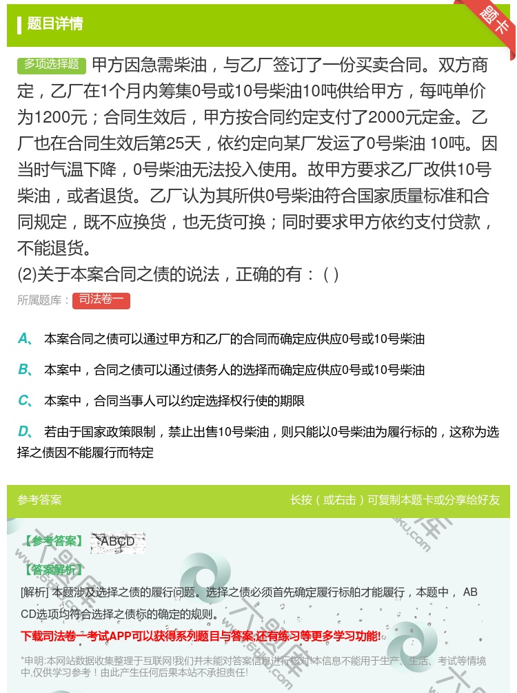 答案:甲方因急需柴油与乙厂签订了一份买卖合同双方商定乙厂在1个月内...
