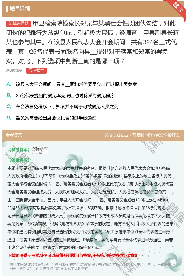 答案:甲县检察院检察长郑某与某黑社会性质团伙勾结对此团伙的犯罪行为...