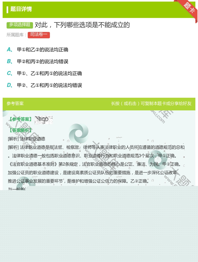 答案:对此下列哪些选项是不能成立的...
