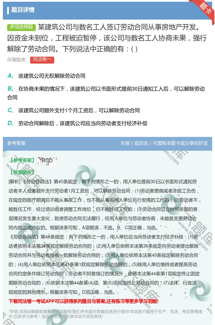 答案:某建筑公司与数名工人签订劳动合同从事房地产开发因资金未到位工...