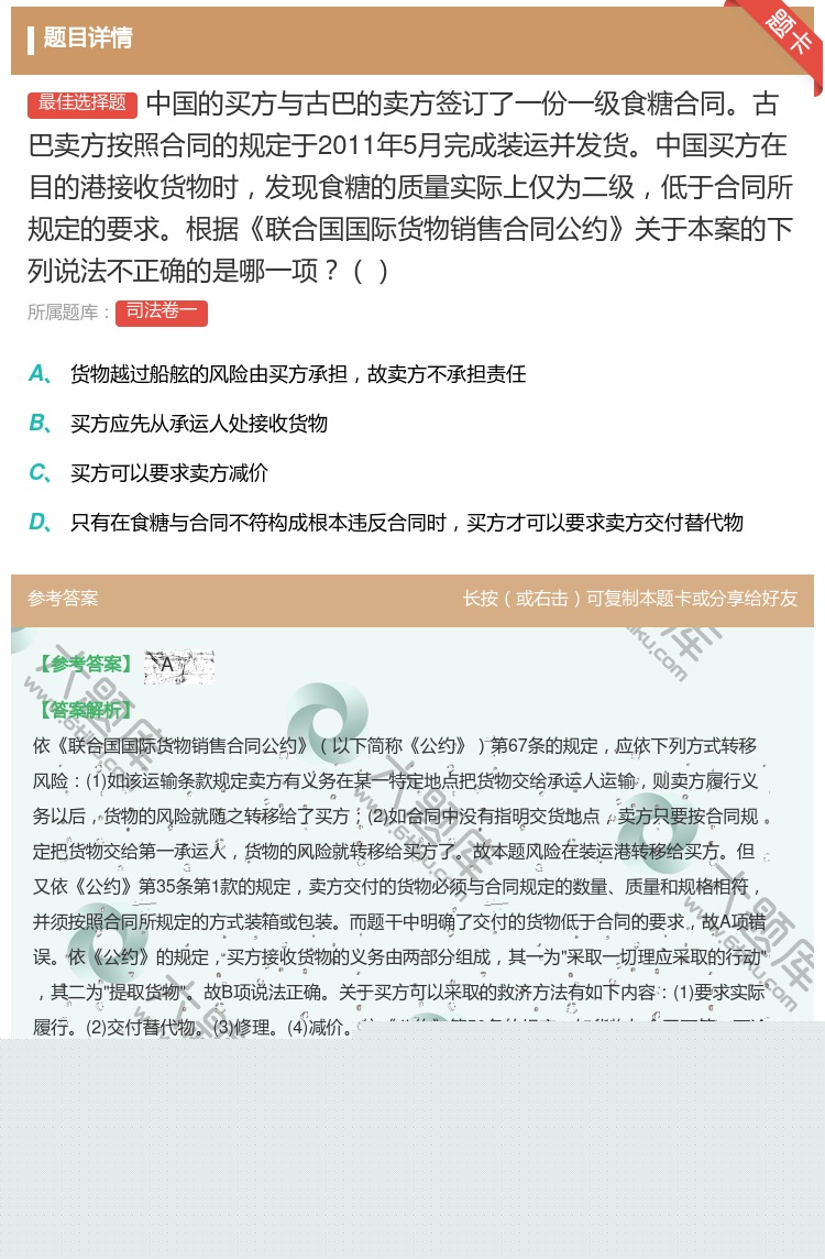 答案:中国的买方与古巴的卖方签订了一份一级食糖合同古巴卖方按照合同...