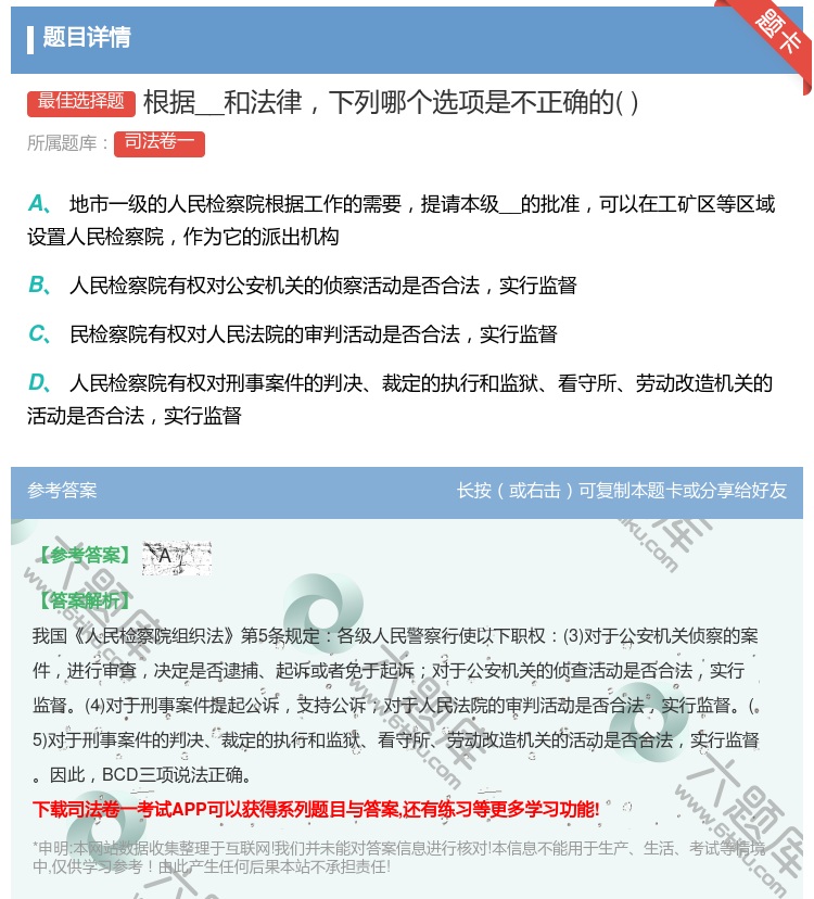 答案:根据__和法律下列哪个选项是不正确的...