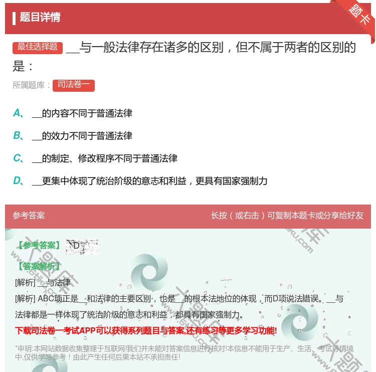 答案:__与一般法律存在诸多的区别但不属于两者的区别的是...