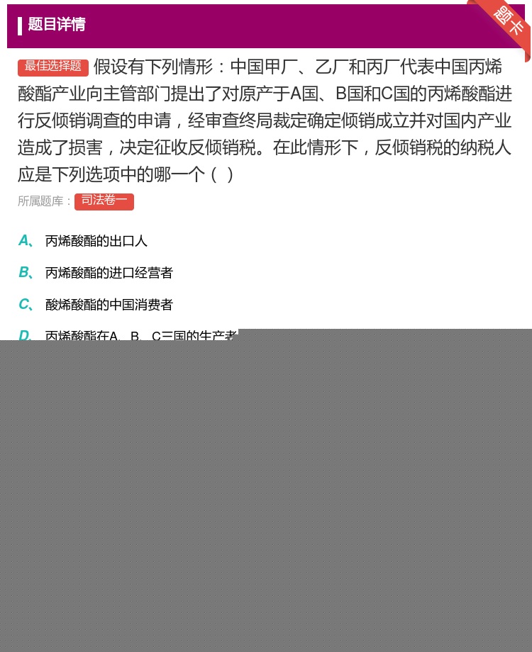 答案:假设有下列情形中国甲厂乙厂和丙厂代表中国丙烯酸酯产业向主管部...