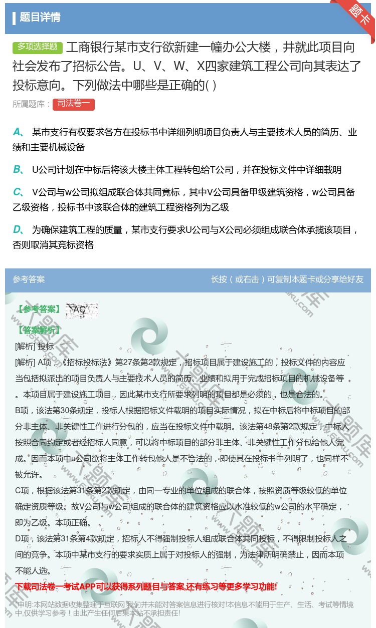 答案:工商银行某市支行欲新建一幢办公大楼井就此项目向社会发布了招标...