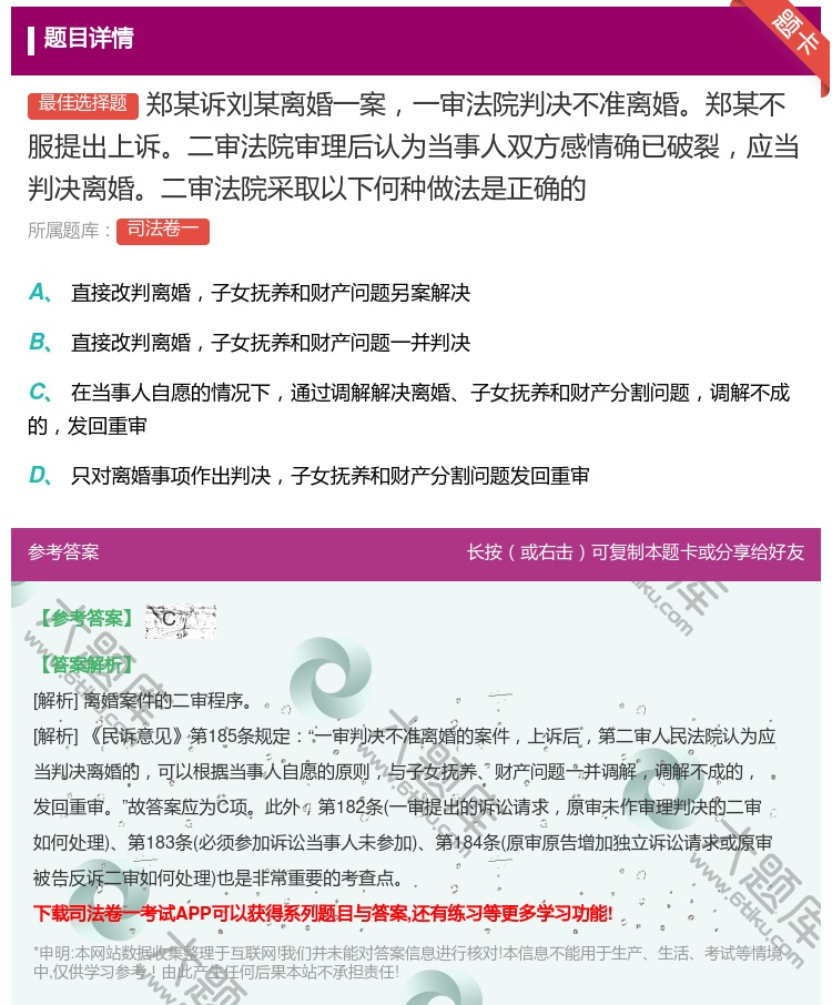 答案:郑某诉刘某离婚一案一审法院判决不准离婚郑某不服提出上诉二审法...