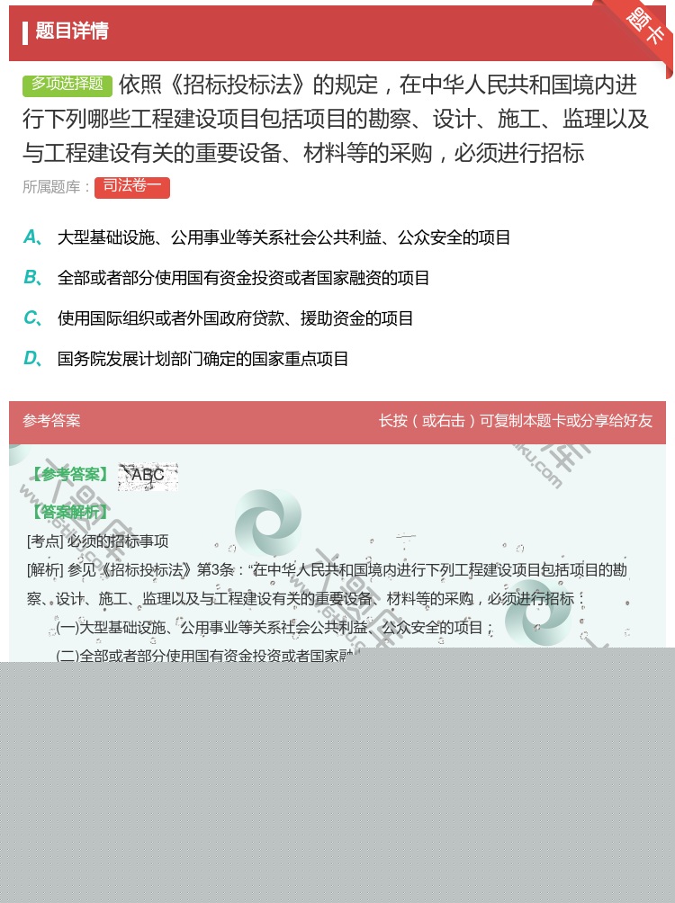答案:依照招标投标法的规定在中华人民共和国境内进行下列哪些工程建设...