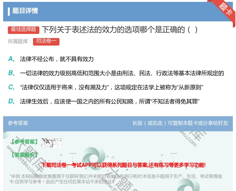 答案:下列关于表述法的效力的选项哪个是正确的...