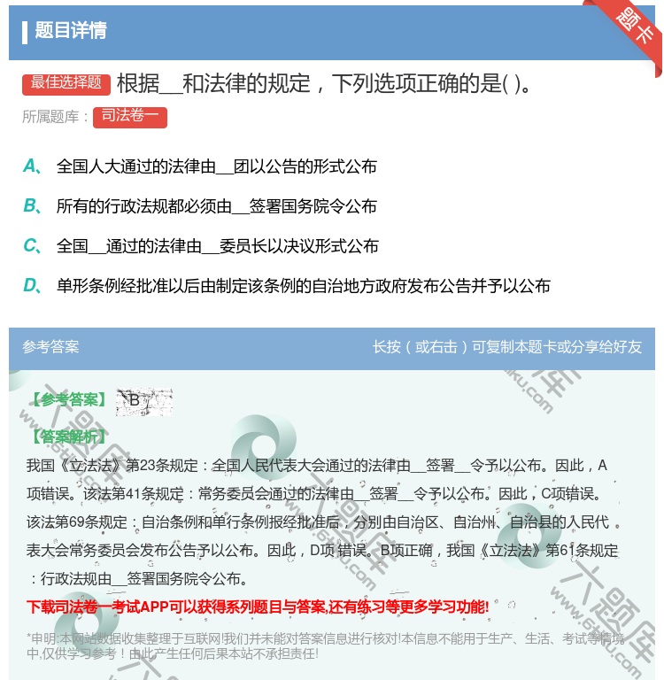 答案:根据__和法律的规定下列选项正确的是...