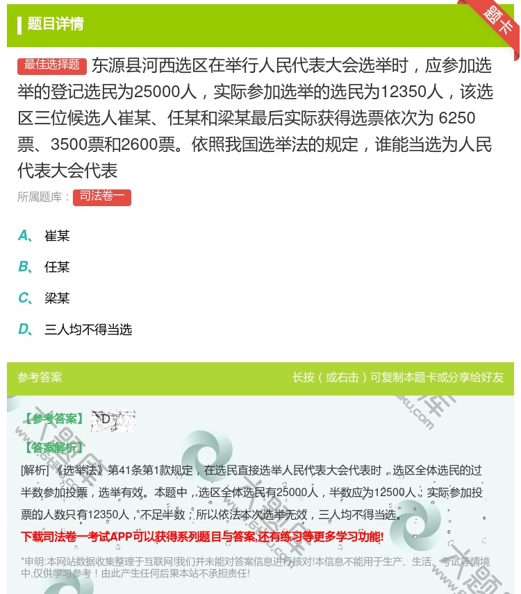 答案:东源县河西选区在举行人民代表大会选举时应参加选举的登记选民为...
