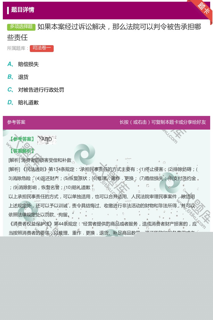 答案:如果本案经过诉讼解决那么法院可以判令被告承担哪些责任...