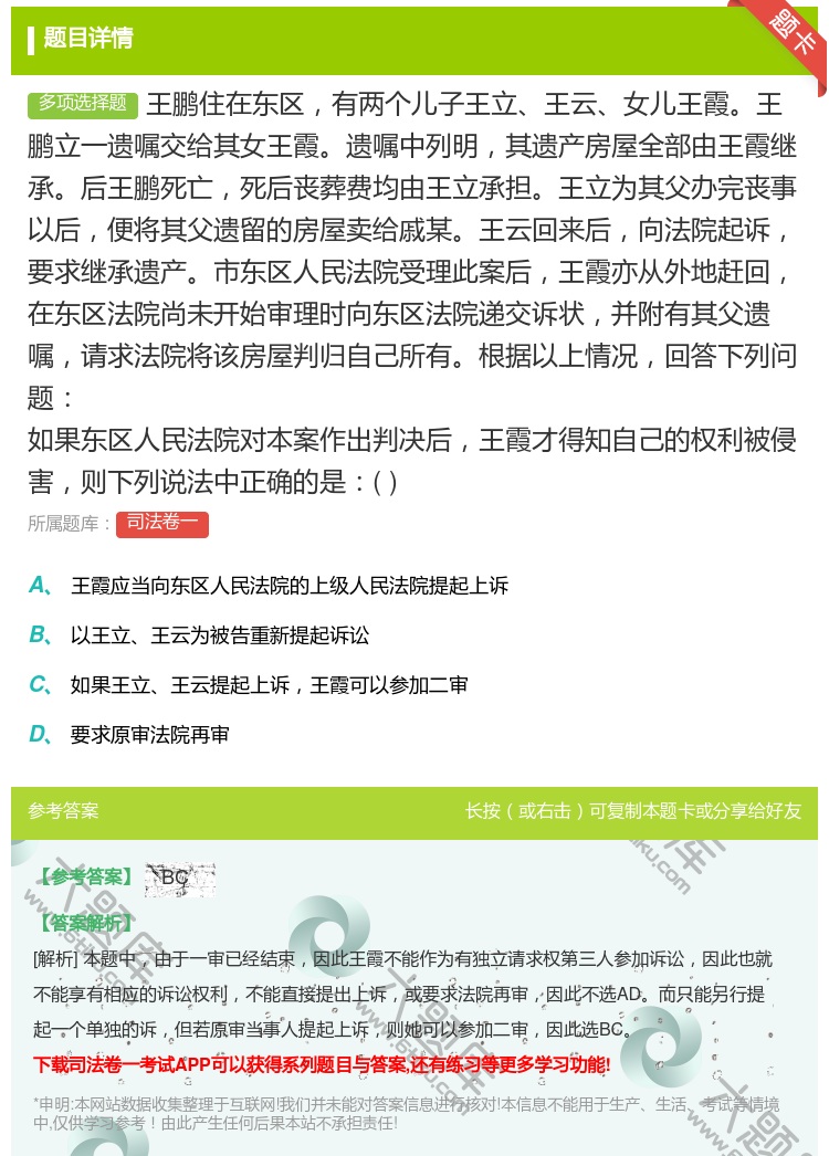 答案:王鹏住在东区有两个儿子王立王云女儿王霞王鹏立一遗嘱交给其女王...