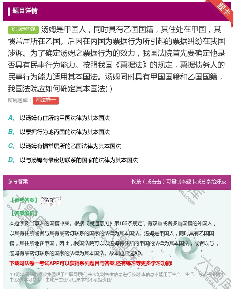 答案:汤姆是甲国人同时具有乙国国籍其住处在甲国其惯常居所在乙国后因...