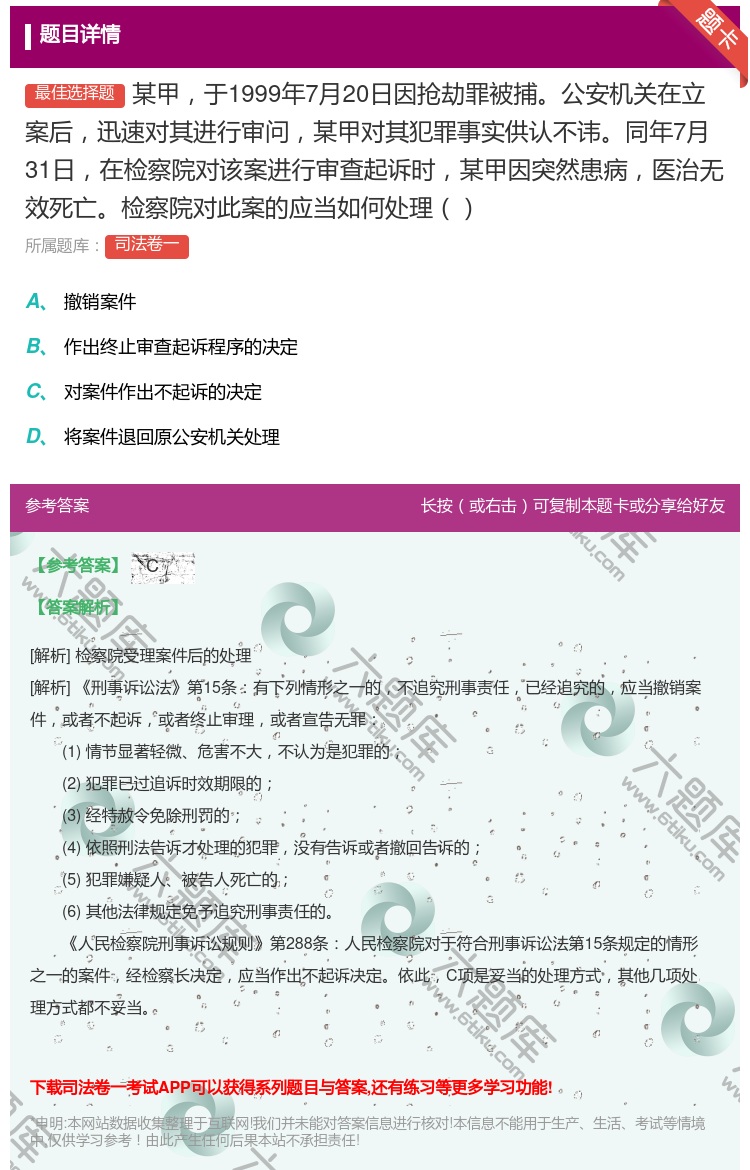 答案:某甲于1999年7月20日因抢劫罪被捕公安机关在立案后迅速对...
