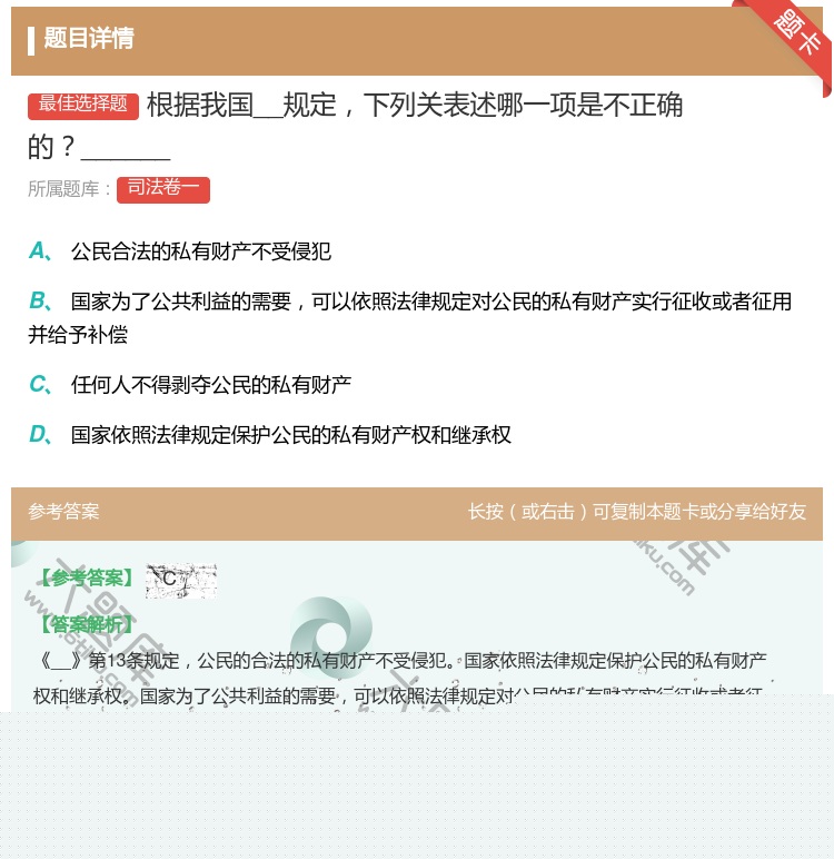 答案:根据我国__规定下列关表述哪一项是不正确的______...
