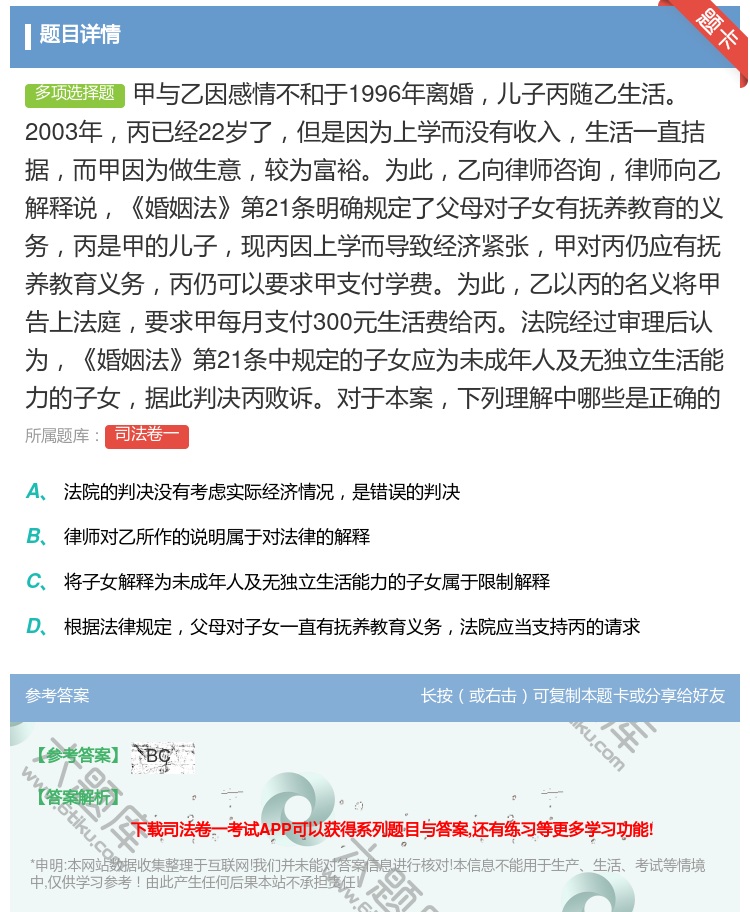 答案:甲与乙因感情不和于1996年离婚儿子丙随乙生活2003年丙已...
