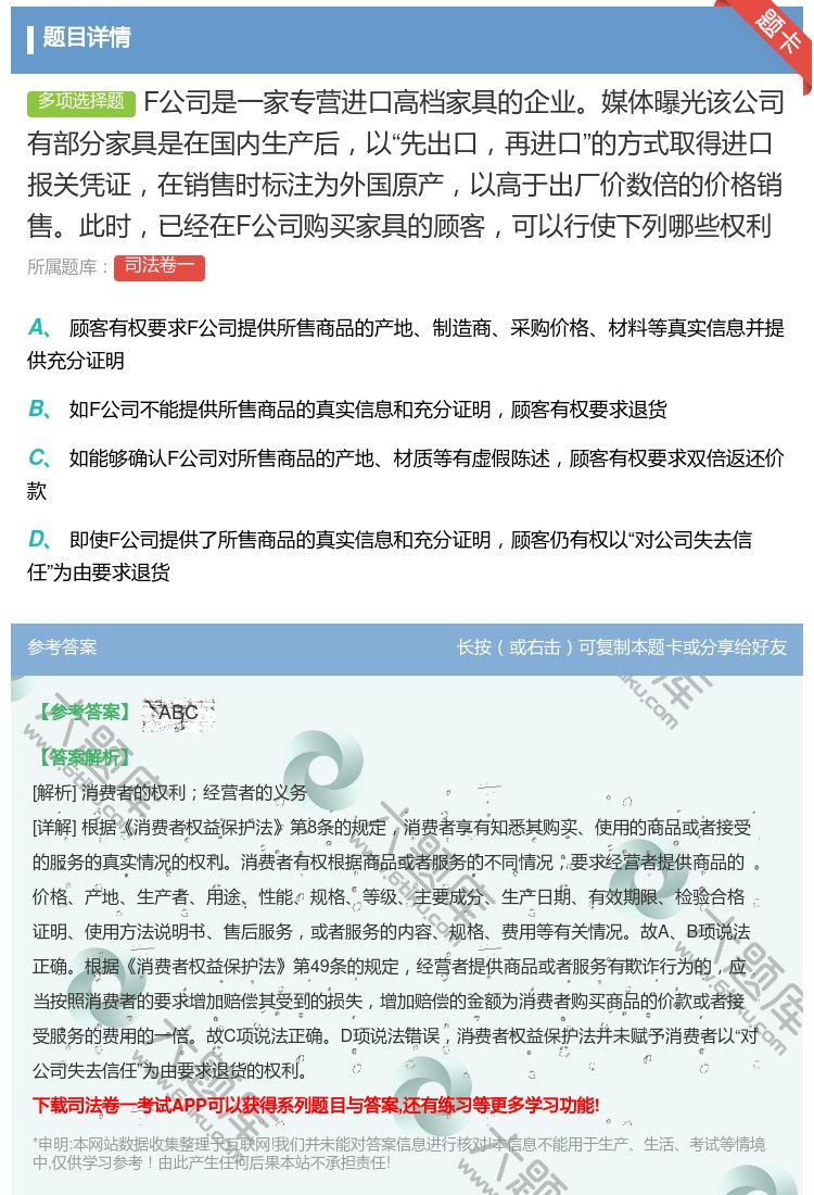 答案:F公司是一家专营进口高档家具的企业媒体曝光该公司有部分家具是...