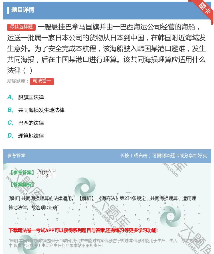 答案:一艘悬挂巴拿马国旗并由一巴西海运公司经营的海船运送一批属一家...
