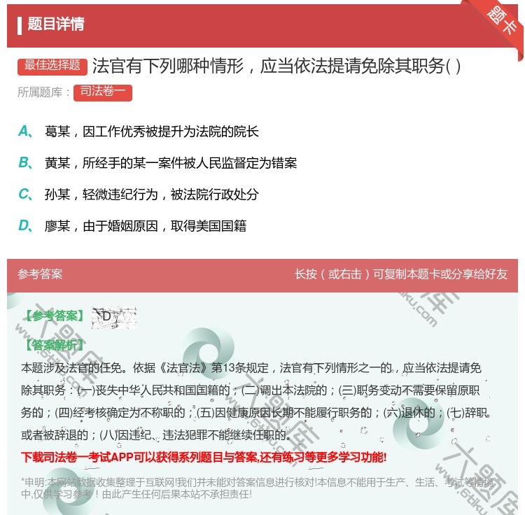 答案:法官有下列哪种情形应当依法提请免除其职务...