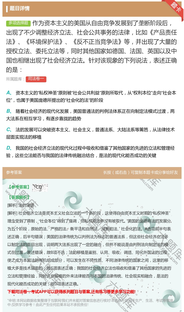 答案:作为资本主义的美国从自由竞争发展到了垄断阶段后出现了不少调整...