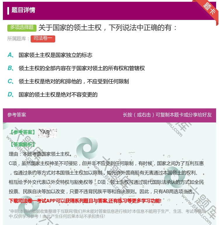 答案:关于国家的领土主权下列说法中正确的有...