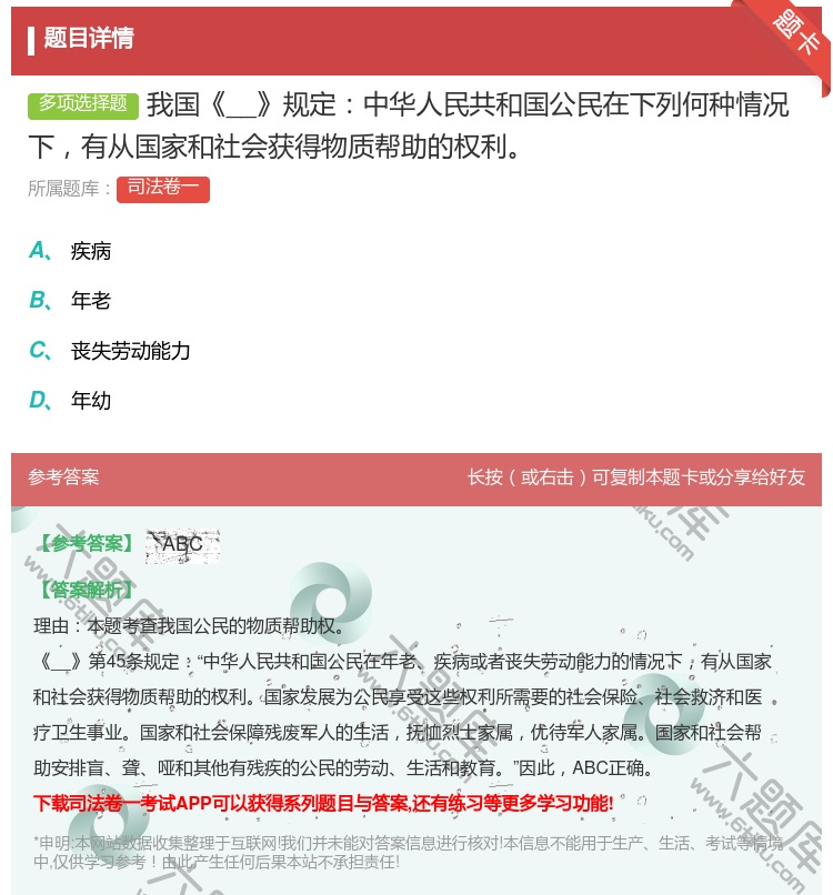 答案:我国__规定中华人民共和国公民在下列何种情况下有从国家和社会...