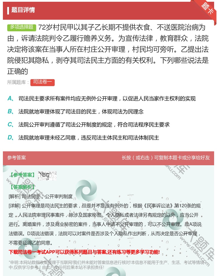 答案:72岁村民甲以其子乙长期不提供衣食不送医院治病为由诉请法院判...