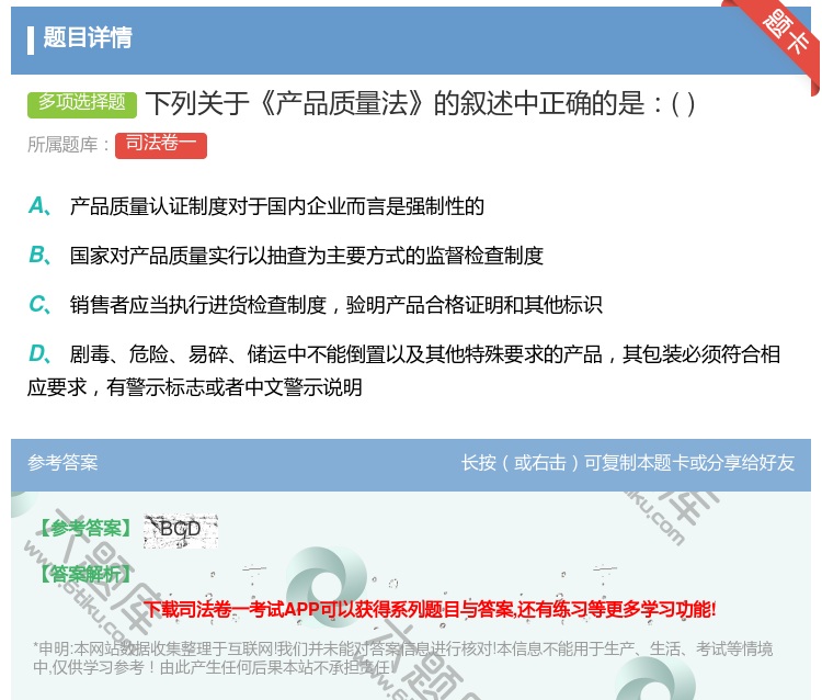 答案:下列关于产品质量法的叙述中正确的是...