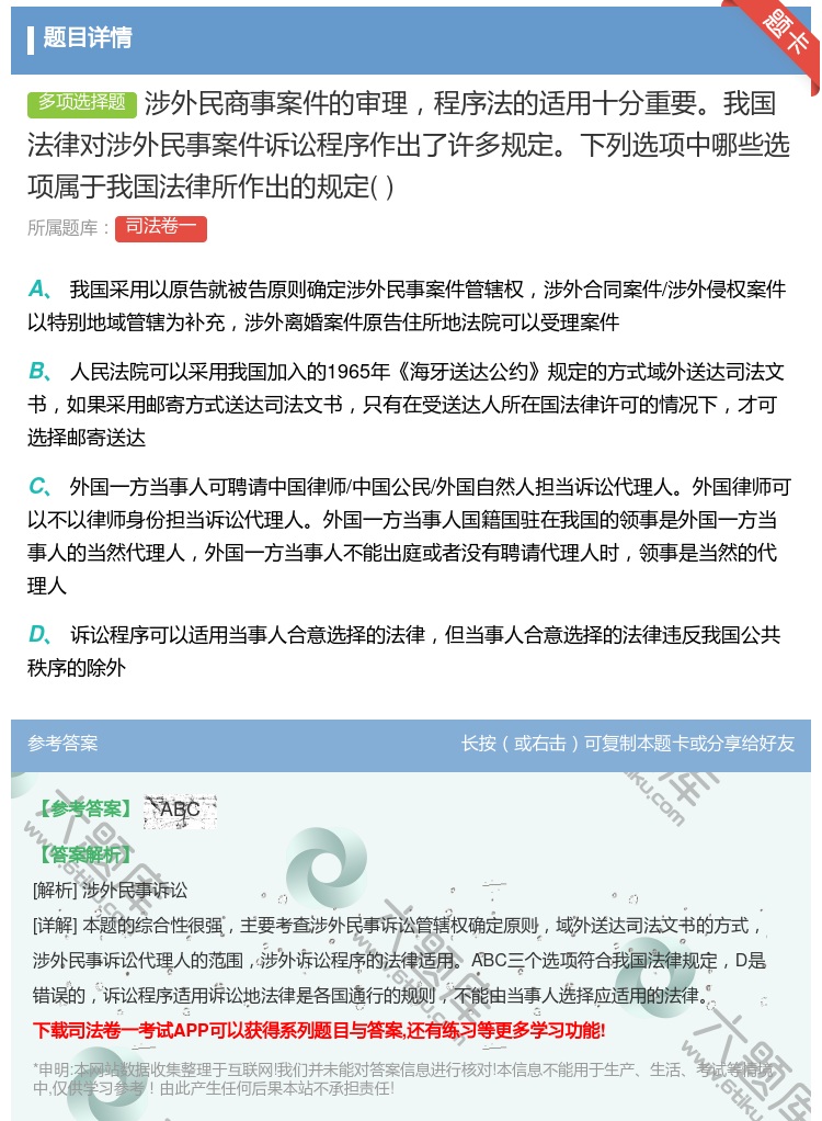 答案:涉外民商事案件的审理程序法的适用十分重要我国法律对涉外民事案...