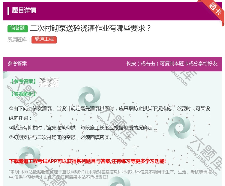 答案:二次衬砌泵送砼浇灌作业有哪些要求...