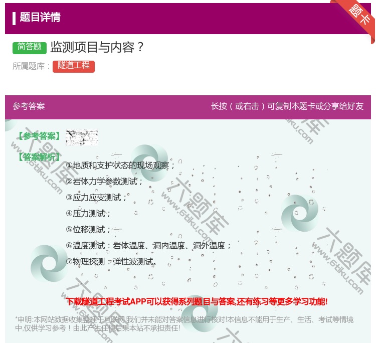 答案:监测项目与内容...
