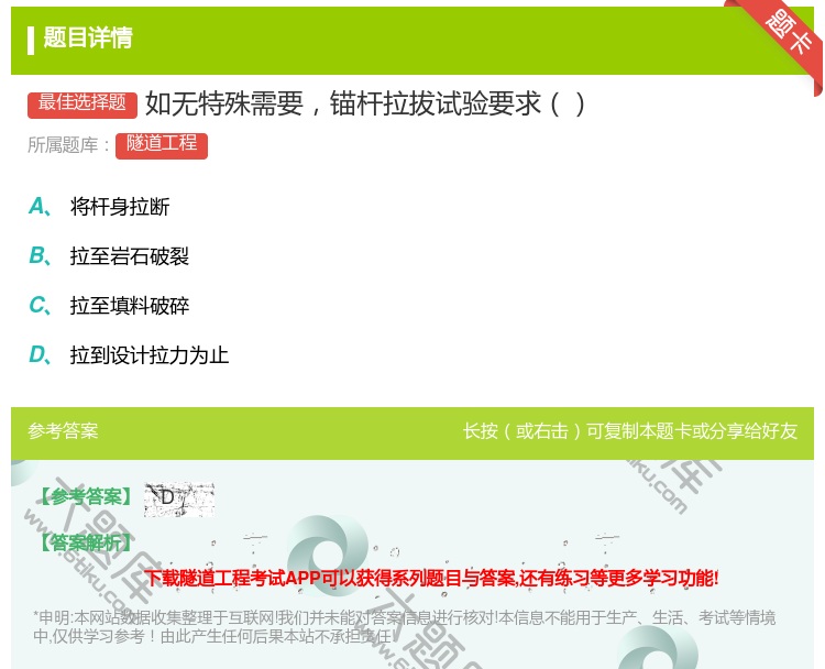 答案:如无特殊需要锚杆拉拔试验要求...