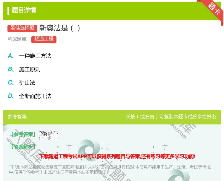 答案:新奥法是...